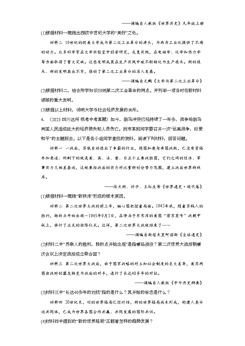 四川达州三年（2021-2023）中考历史真题分题型分类汇编-03综合题第2页