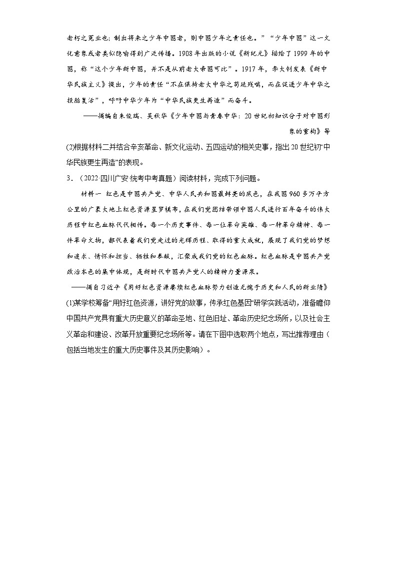 四川广安三年（2021-2023）中考历史真题分题型分类汇编-03综合题第3页