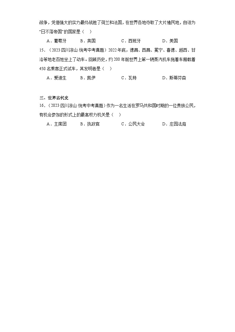 四川凉山州三年（2021-2023）中考历史真题分题型分类汇编-02选择题（世界史）第3页