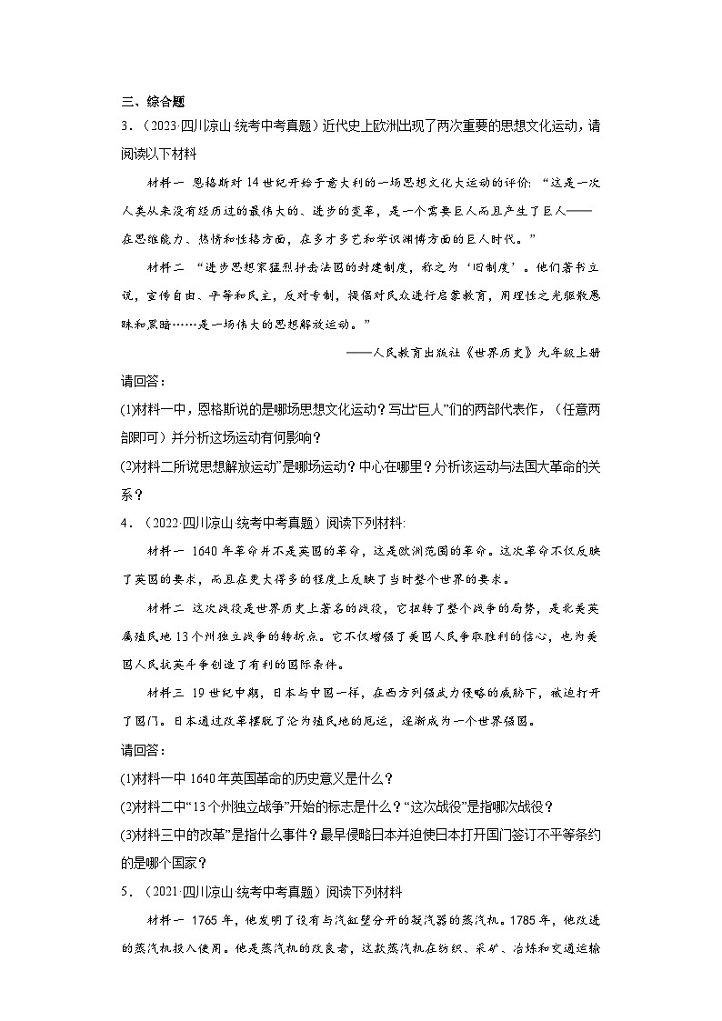 四川凉山州三年（2021-2023）中考历史真题分题型分类汇编-03综合题第2页