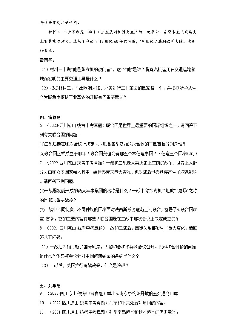四川凉山州三年（2021-2023）中考历史真题分题型分类汇编-03综合题第3页