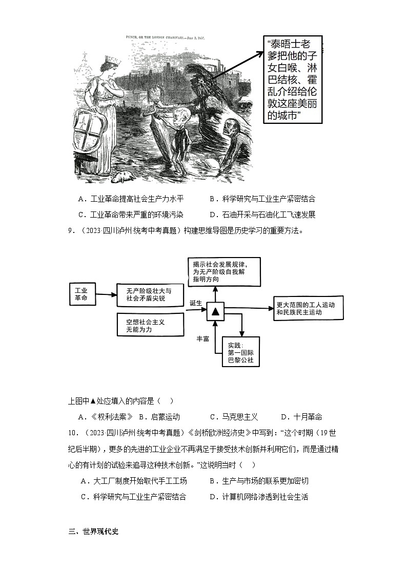四川泸州三年（2021-2023）中考历史真题分题型分类汇编-02选择题（世界史）第3页