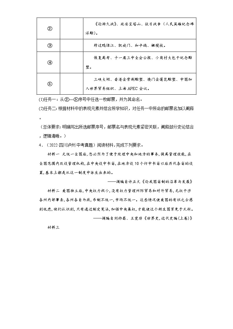 四川泸州三年（2021-2023）中考历史真题分题型分类汇编-03综合题第3页