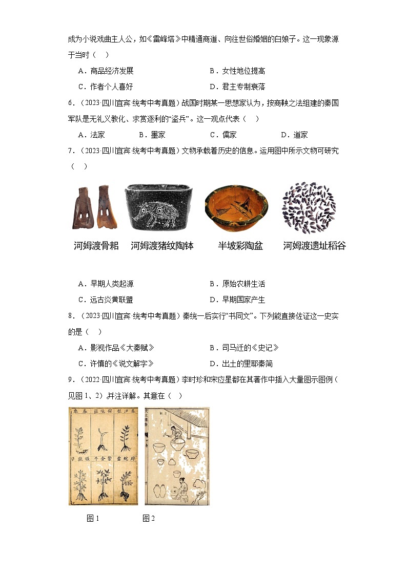 四川宜宾三年（2021-2023）中考历史真题分题型分类汇编-01选择题（中国古代史）第2页