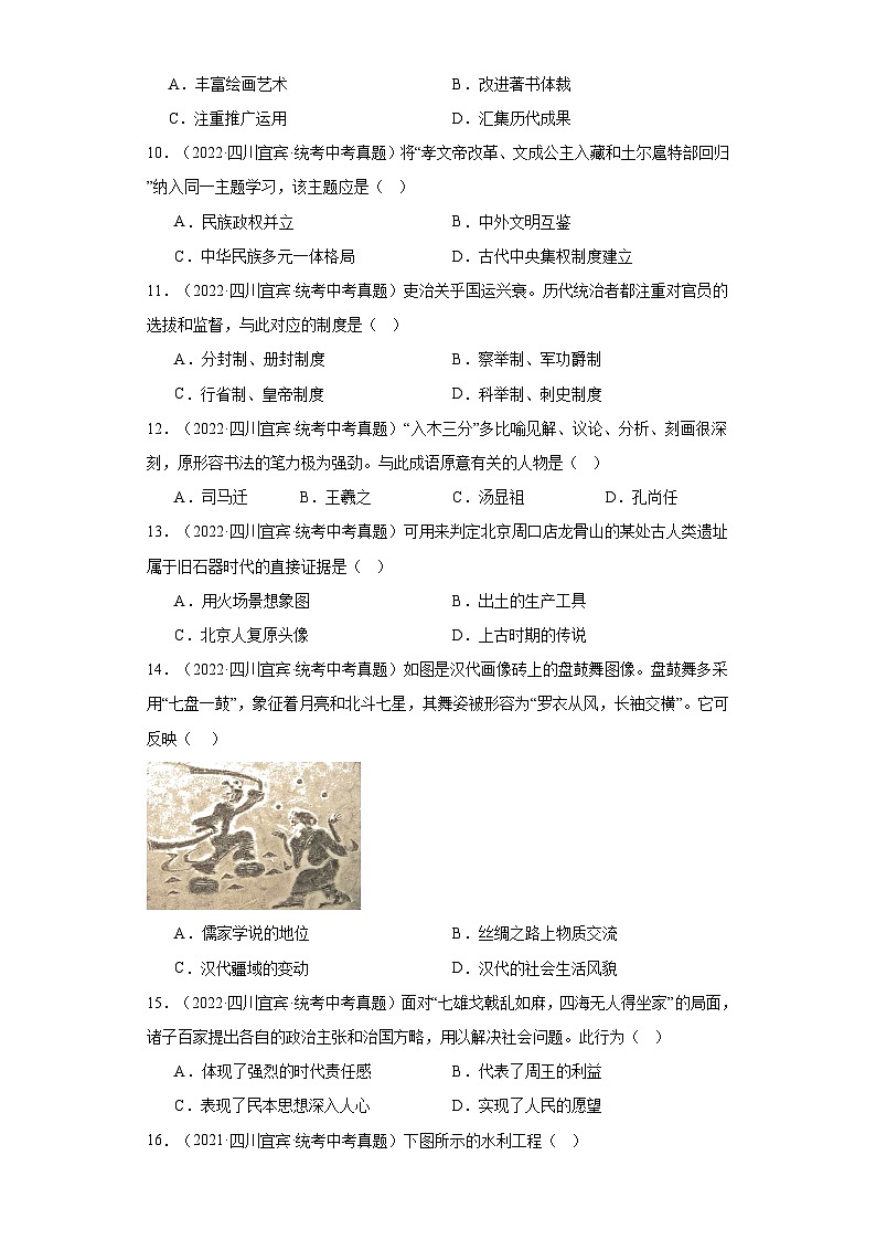 四川宜宾三年（2021-2023）中考历史真题分题型分类汇编-01选择题（中国古代史）第3页