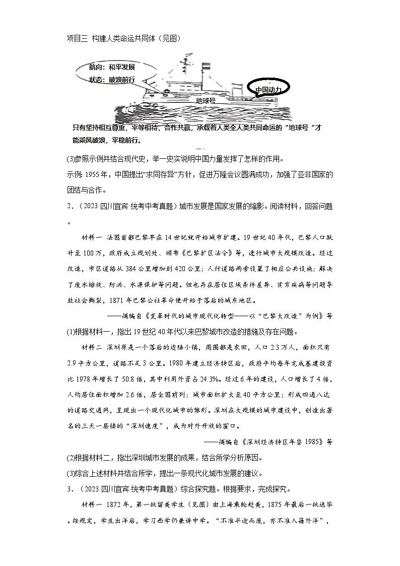 四川宜宾三年（2021-2023）中考历史真题分题型分类汇编-04综合题第2页