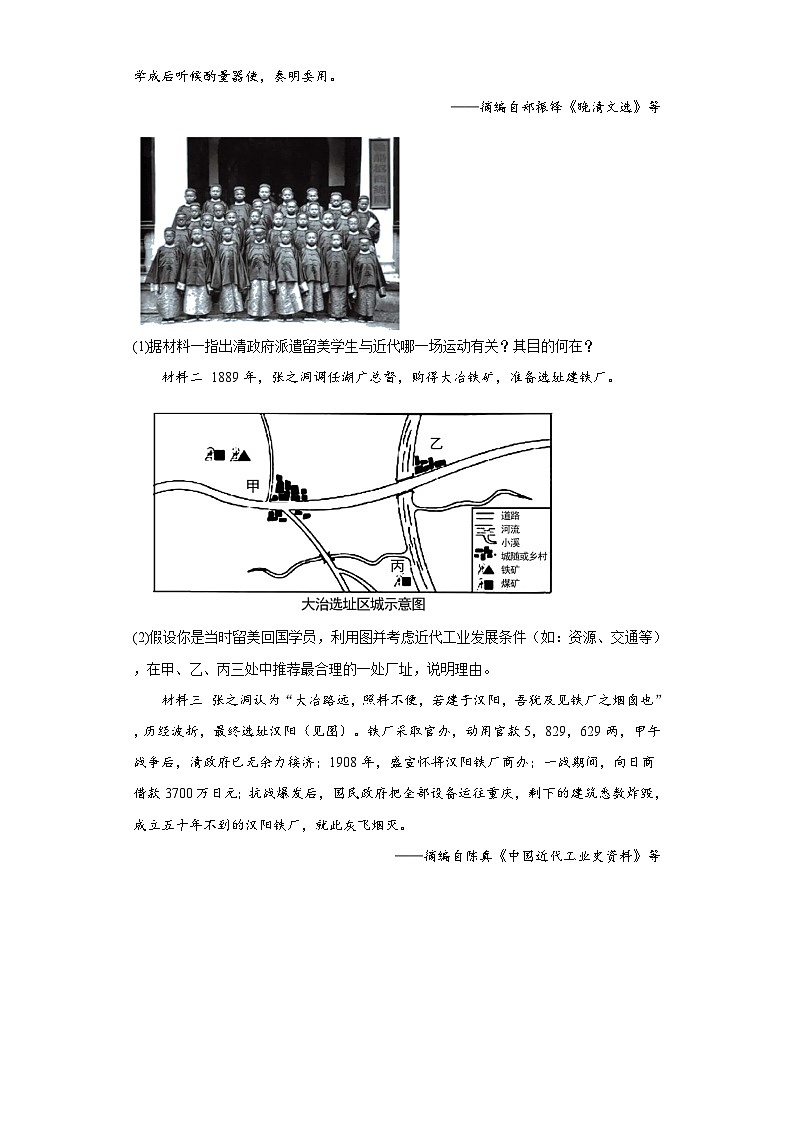 四川宜宾三年（2021-2023）中考历史真题分题型分类汇编-04综合题第3页