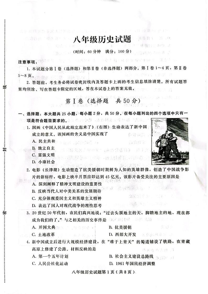 山东省潍坊市2022-2023学年八年级下学期期末历史试题01