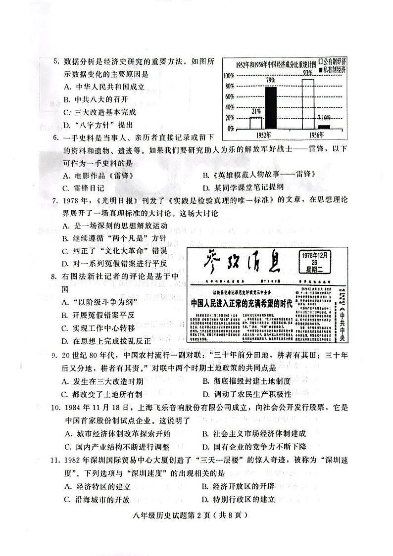 山东省潍坊市2022-2023学年八年级下学期期末历史试题02