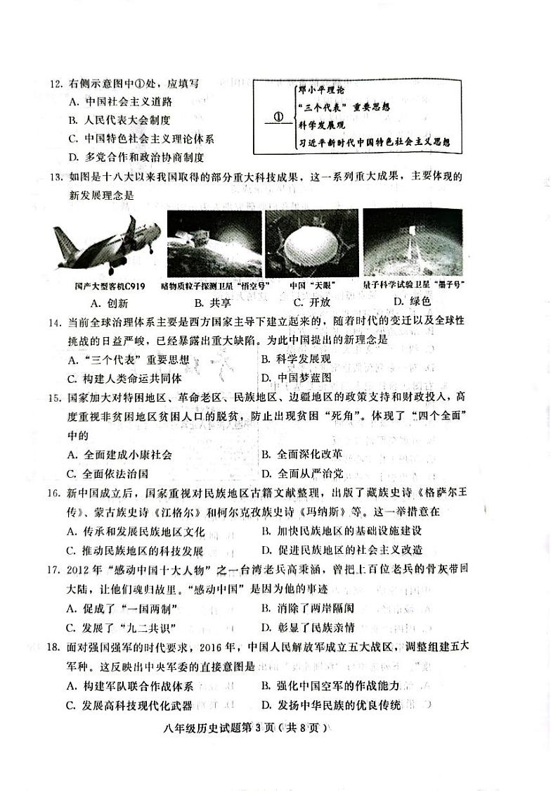 山东省潍坊市2022-2023学年八年级下学期期末历史试题03