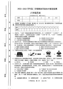 山西省朔州市应县2022-2023学年八年级下学期期末历史试题