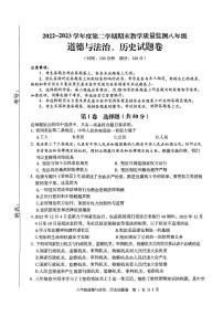 湖北省恩施土家族苗族自治州利川市2022-2023学年八年级下学期7月期末道德与法治•历史试题