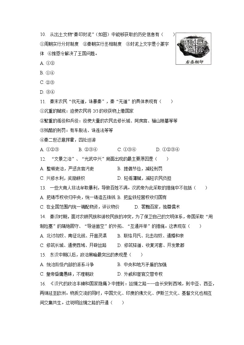 2022-2023学年河北省张家口市宣化区七年级（上）期末历史试卷（含解析）03