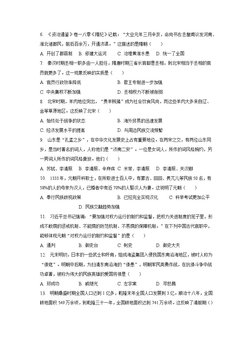 2022-2023学年河南省洛阳市汝阳县七年级（下）期末历史试卷（含解析）02