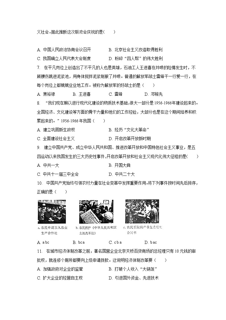 2022-2023学年辽宁省沈阳市铁西区八年级（下）期末历史试卷（含解析）02