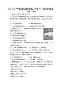 2022-2023学年浙江省宁波市海曙区八年级（下）期末历史试卷（含解析）