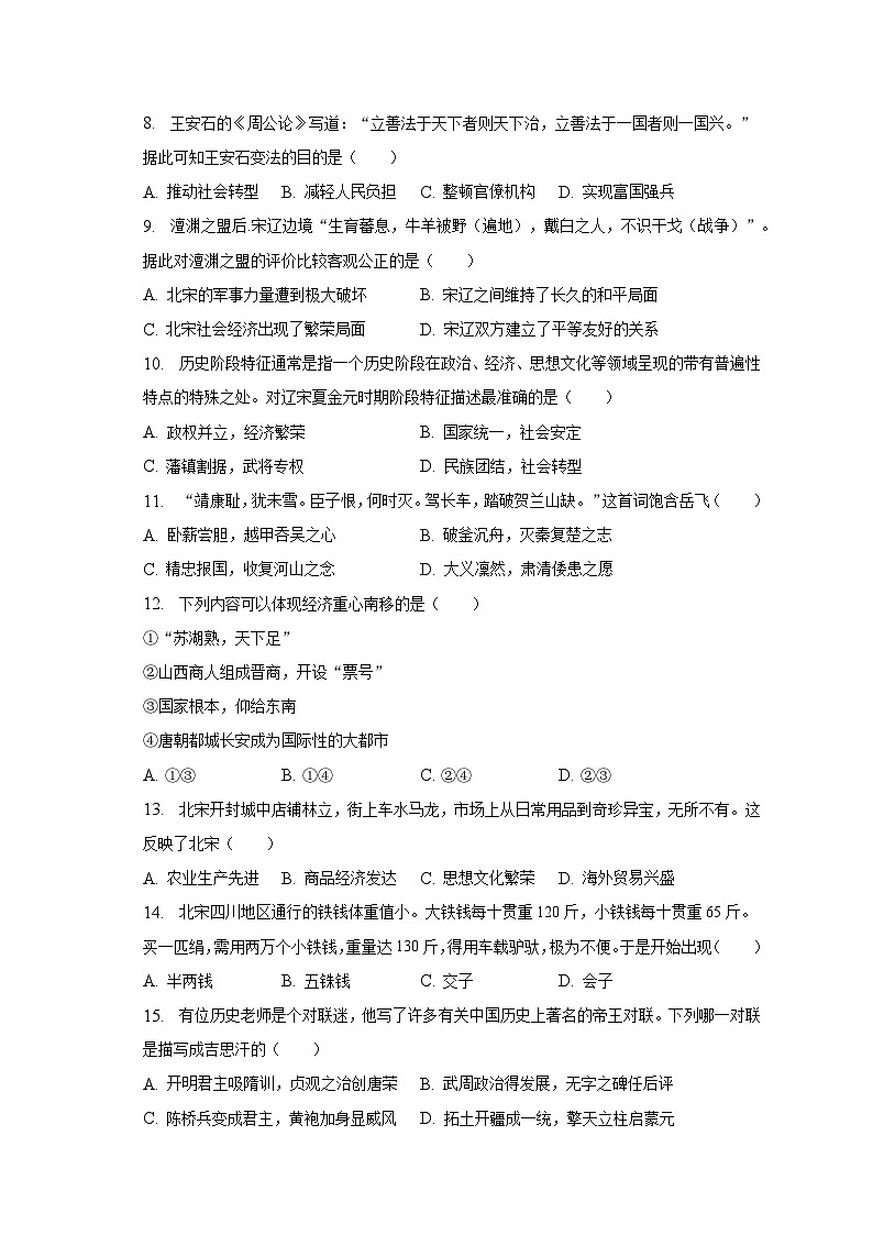 2022-2023学年河北省廊坊市三河市七年级（下）期末历史试卷（含解析）02