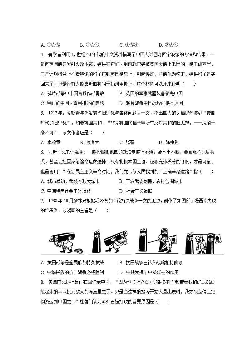 2023年江苏省宿迁市宿城区中考历史二模试卷（含解析）第2页