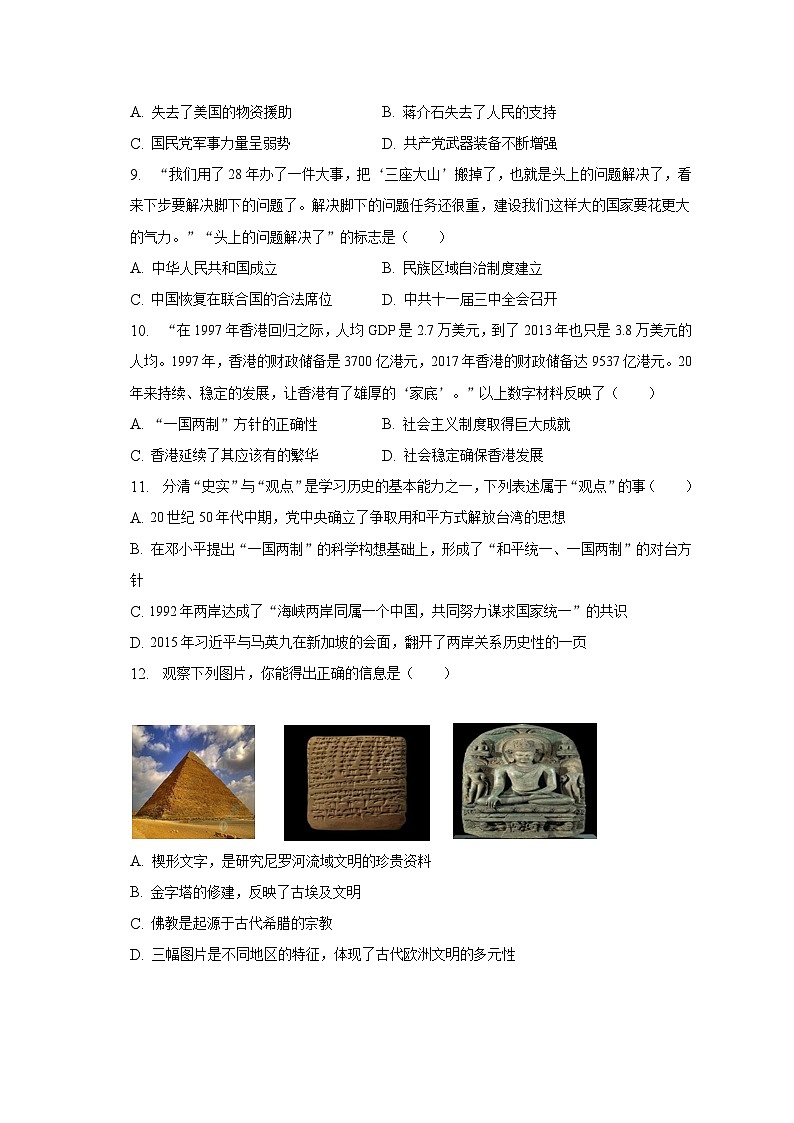 2023年江苏省宿迁市宿城区中考历史二模试卷（含解析）第3页