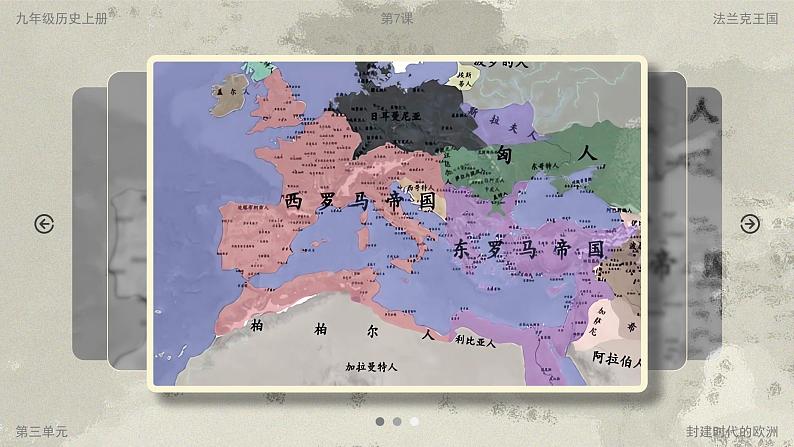 第7课 基督教的兴起和法兰克王国（2） 课件05