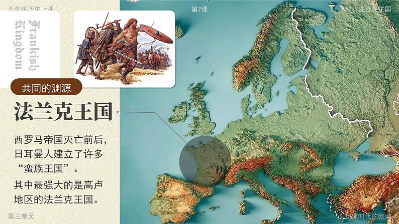 第7课 基督教的兴起和法兰克王国（2） 课件06