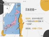 第11課 古代日本 課件