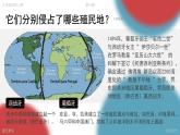 第16課 早期殖民掠奪 課件