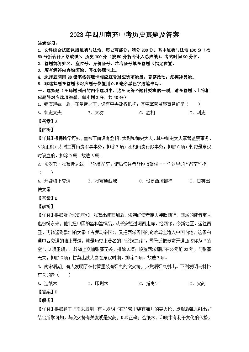 _2023年四川南充中考历史真题及答案01