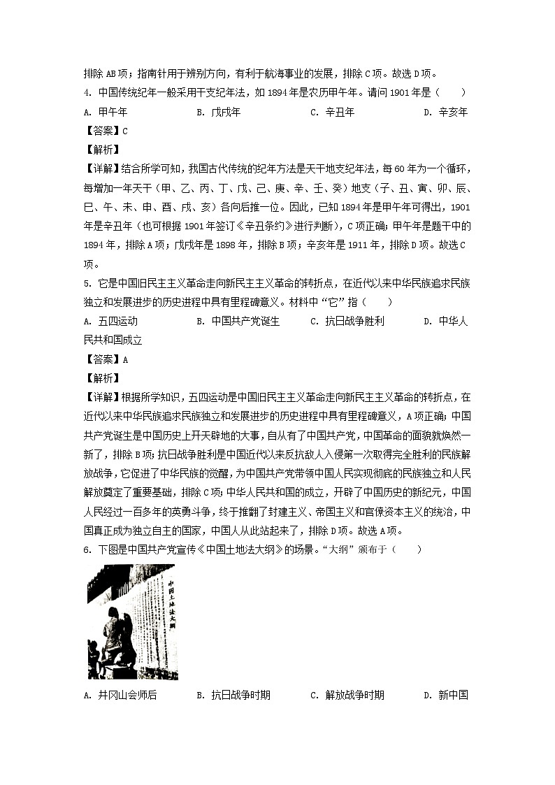 _2023年四川南充中考历史真题及答案02