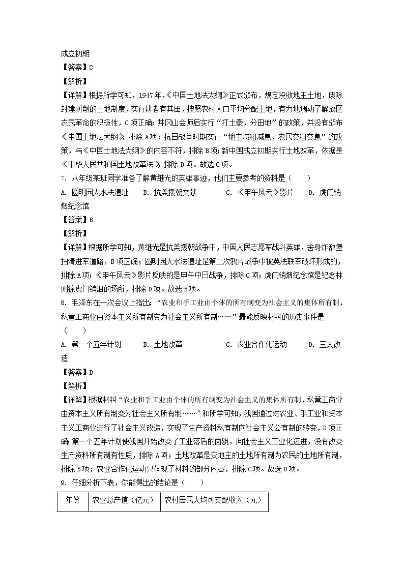 _2023年四川南充中考历史真题及答案03