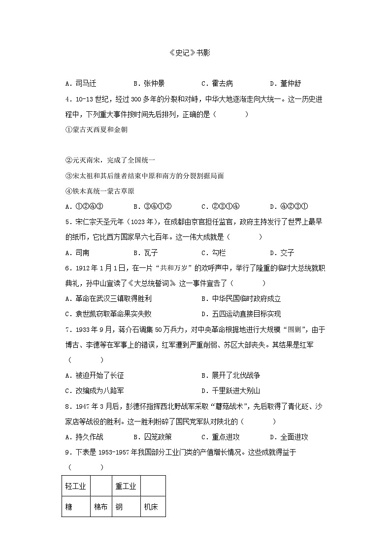 _2023年四川内江中考历史真题及答案02