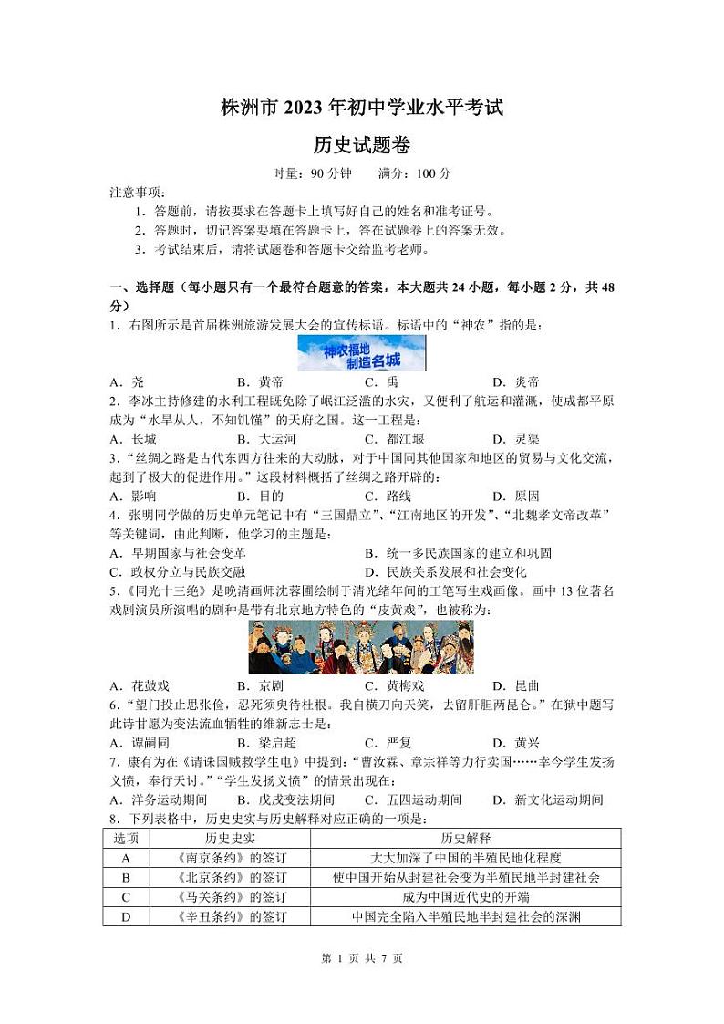 2023年湖南省株洲市中考历史真题_看图王01