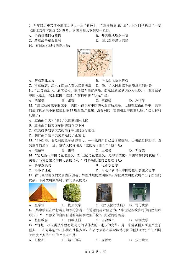 2023年湖南省株洲市中考历史真题_看图王02
