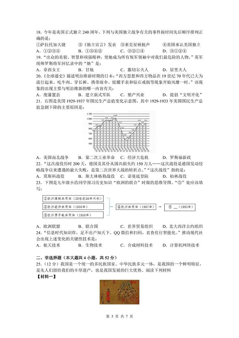 2023年湖南省株洲市中考历史真题_看图王03