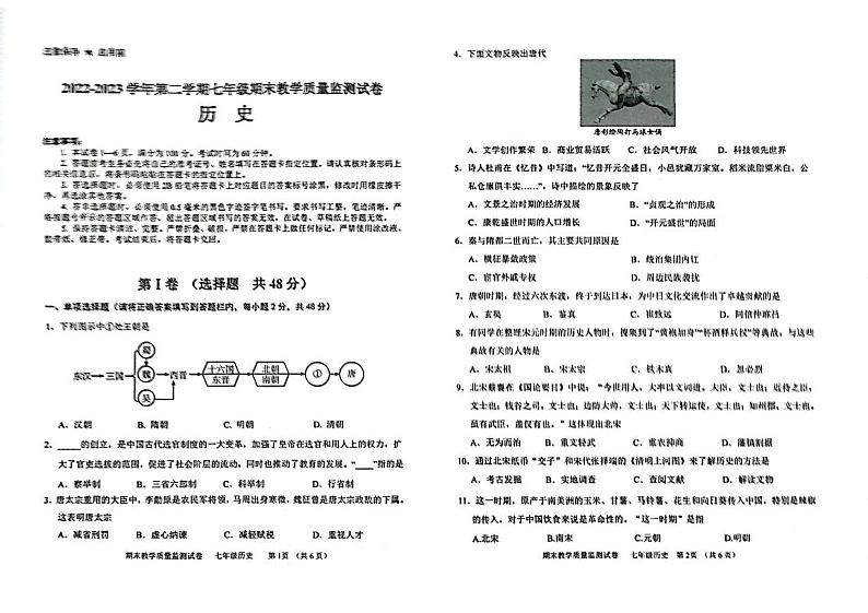 内蒙古巴彦淖尔市2022-2023学年部编版七年级下学期期末考试历史试题第1页