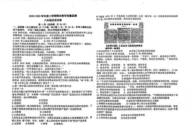 内蒙古自治区巴彦淖尔市乌拉特前旗2022-2023学年部编版八年级下学期期末考试历史试题第1页