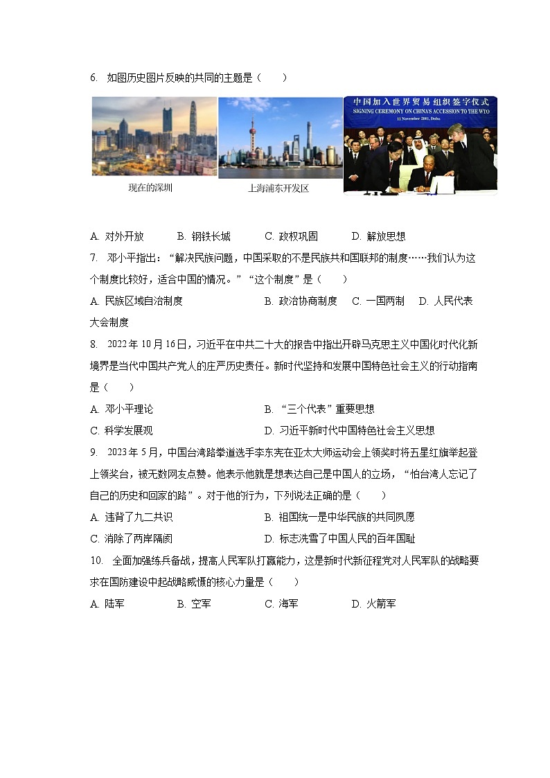 2022-2023学年重庆市开州区八年级（下）期末历史试卷（含解析）02