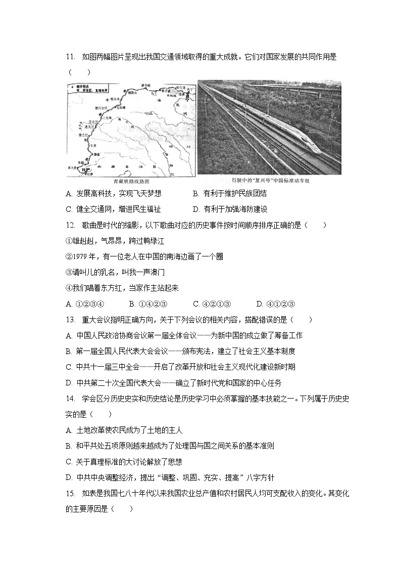 2022-2023学年重庆市开州区八年级（下）期末历史试卷（含解析）03