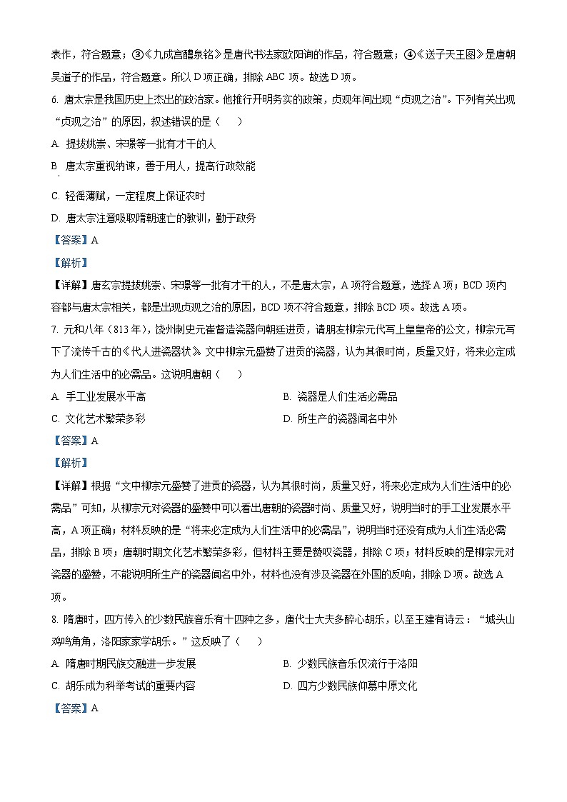 精品解析：浙江省海曙区部分校七年级下学期第一次月考调研历史与社会试题03