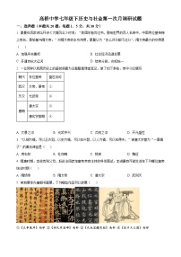 精品解析：浙江省海曙区部分校七年级下学期第一次月考调研历史与社会试题