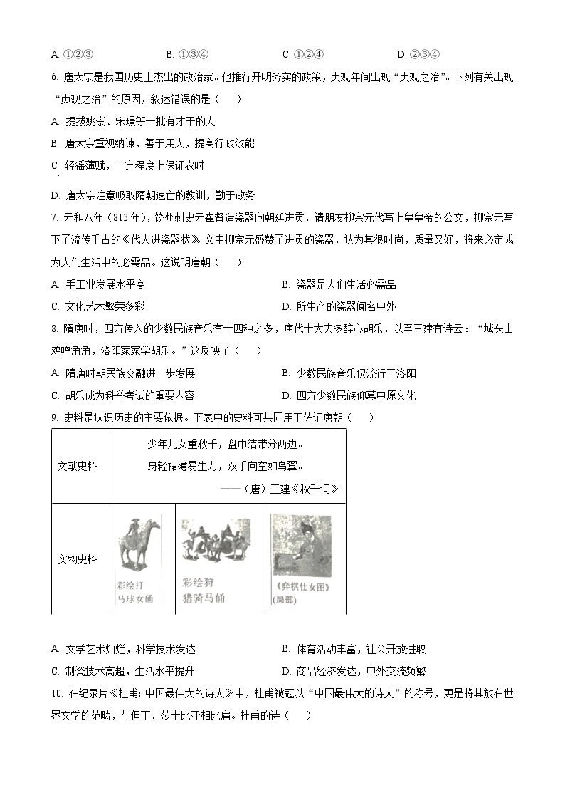 精品解析：浙江省海曙区部分校七年级下学期第一次月考调研历史与社会试题02