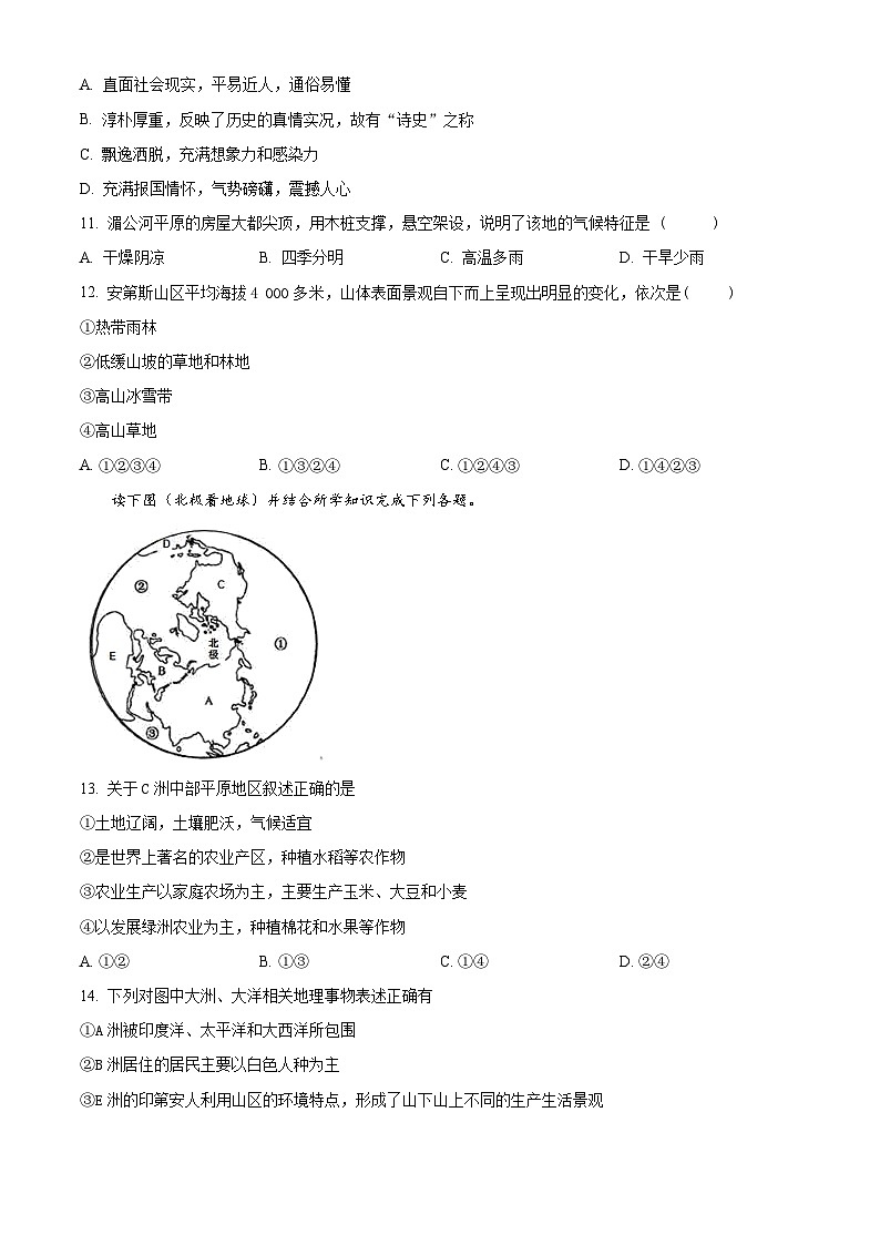 精品解析：浙江省海曙区部分校七年级下学期第一次月考调研历史与社会试题03