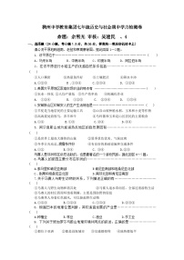 浙江省稠州中学教育集团七年级下学期期中学力检测历史与社会试卷