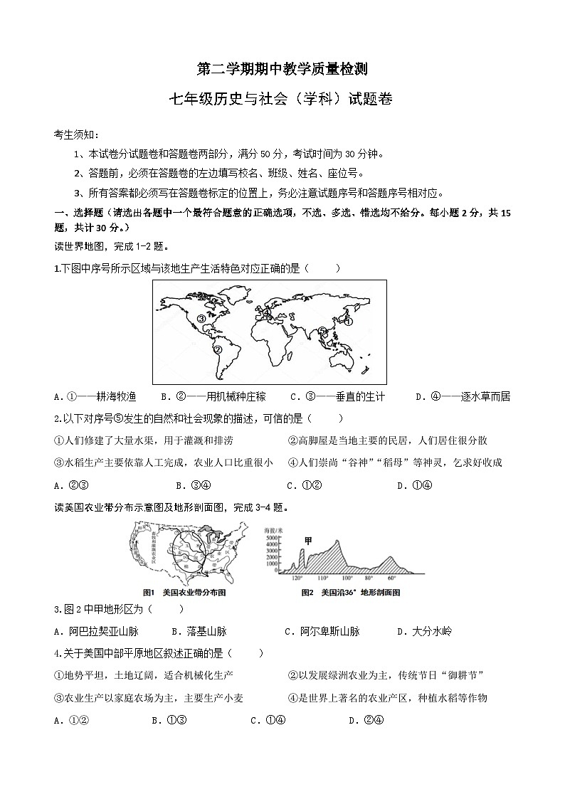 浙江省杭州市富阳区城区七年级下学期期中教学质量测试历史与社会试题01