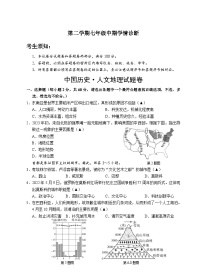 浙江省杭州市临平区—下学期七年级中期学情诊断中国历史+人文地理试题卷