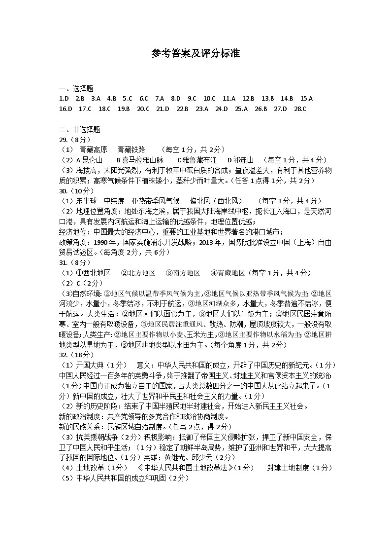 浙江省杭州市萧山城区八校八年级下学期期中联考历史与社会试题01