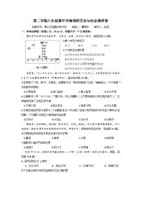 浙江省杭州市萧山城区八校八年级下学期期中联考历史与社会试题