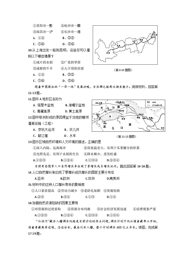 浙江省杭州市萧山城区八校八年级下学期期中联考历史与社会试题02