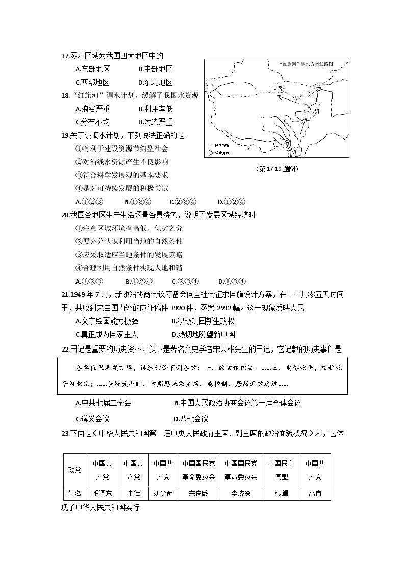 浙江省杭州市萧山城区八校八年级下学期期中联考历史与社会试题03