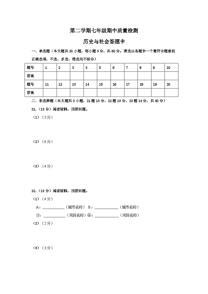 浙江省杭州市萧山城区八校七年级下学期期中联考历史与社会试题01